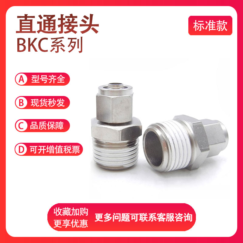 锁母直通BKC0425/0604/0805/0806/1075/1065/1208/1209接