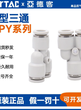 亚德客原装快速接头APY4/6/8/10/12/14/16快插气管接头直通三通