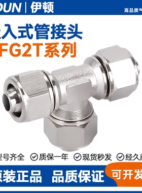 SMC型不锈钢快拧嵌入式管接头KFG2T三通接管0604/08/10/12/16-00