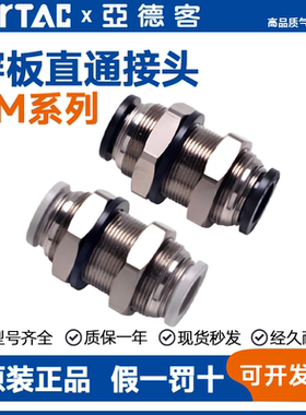 亚德客原装隔板直通APM/PM-4/6/8/10/12气管快速快插接头BPM BPMF