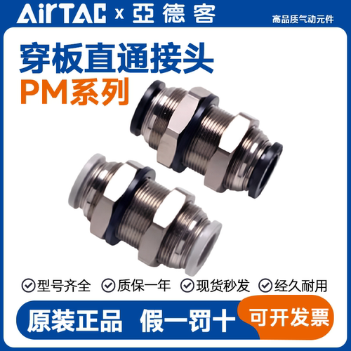 亚德客APM/PM隔板直通接头