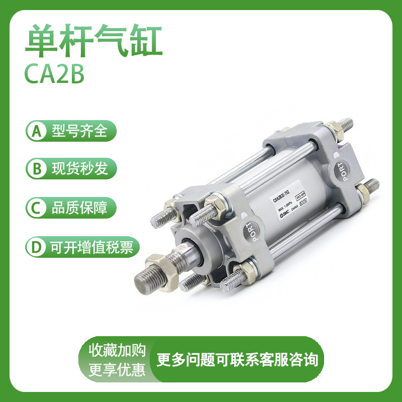 SMC原装单杆气缸CA2B100