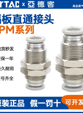亚德客接头隔板直通穿板快速快插接头APM4 APM6 APM8/10/12/14/16