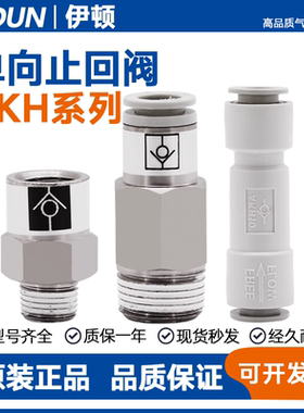SMC型单向止回阀接头AKB/AKH02A-02S AKB03A-03S AKB04A-04S M5A