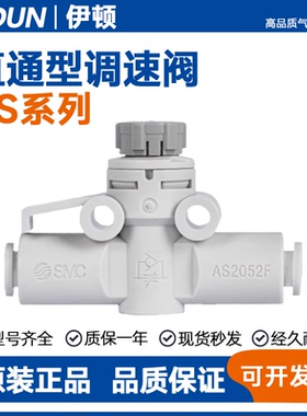 SMC型AS1002/2002/2052/3002/4002F-04/06/08/10/12A节流调速阀