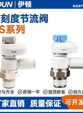 SMC型气动接头带刻度节流阀调速调气阀AS1201FS-M5-04/06A/2201FS