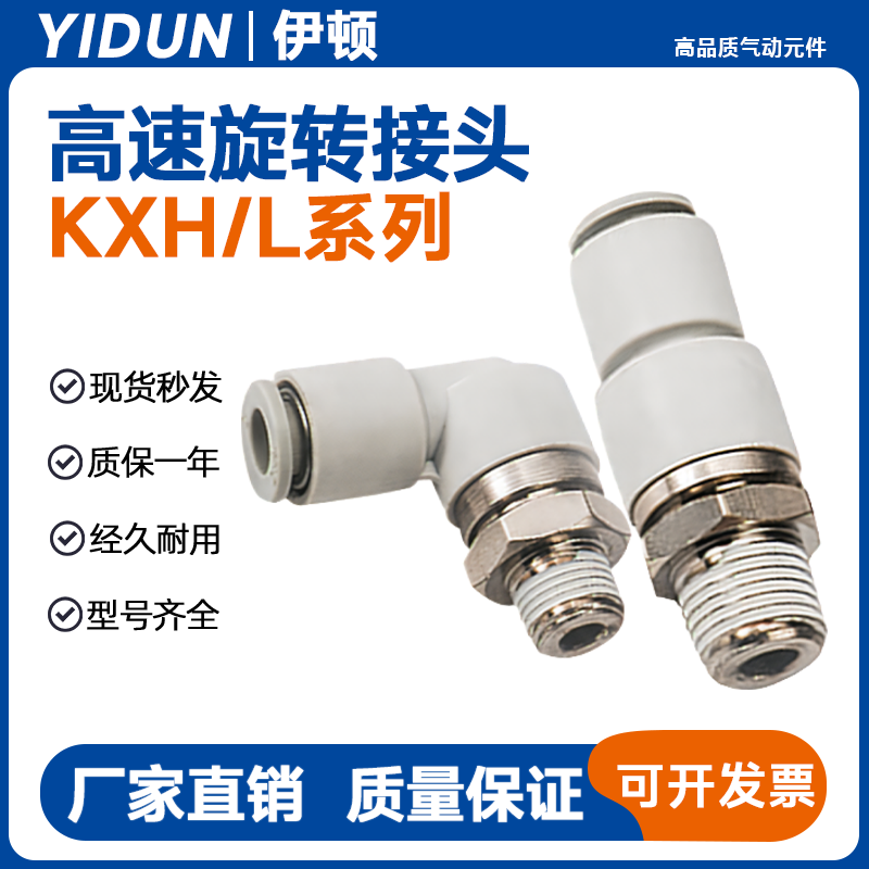 SMC高速旋转接头KXL04/06