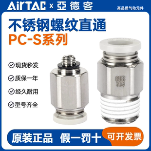 亚德客气动不锈钢螺纹直通气嘴气管接头PC4M5 601 802 803 1204-S