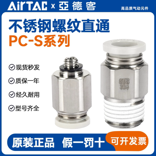 亚德客气动不锈钢螺纹直通气嘴气管接头PC4M5 601 802 803 1204-S