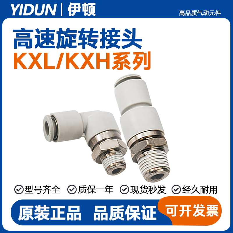SMC高速旋转接头KXH/KXL04