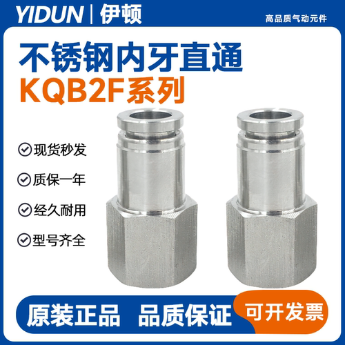 SMC型不锈钢内牙直通KQB2F04/06/08/10/12/14/16-M5/M6/01/02/03