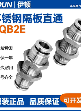 SMC型不锈钢隔板直通KQB2E04/06/08/10/12/14/16-00穿板气管接头