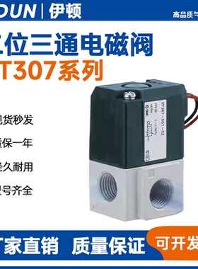 SMC型二位三通电磁阀VT307E/Y/V/W-3/4/5/6G1-01/02-F直接出线式