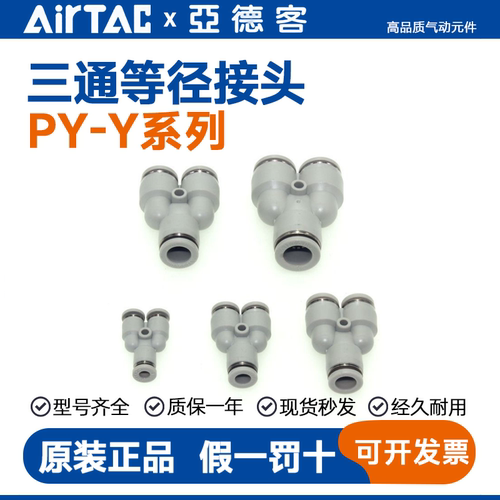 等径Y型三通PY气缸快接气管