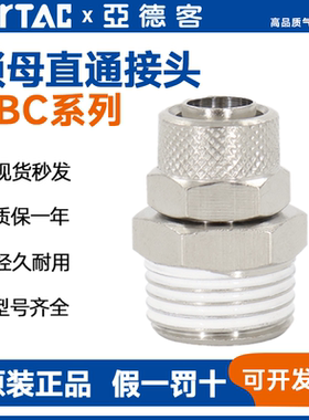 亚德客原装ABC4 ABC6 ABC8 ABC10 ABC12-01-02-03锁母直通接头