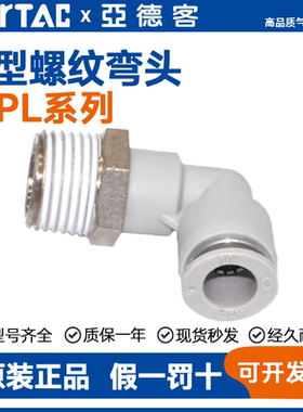 亚德客L型螺纹二通快速接头APLL4/6/8/16-M5-01-02气动气管快插弯