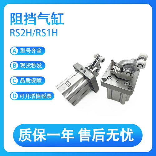 SMC型RSH20/RS2H32/RS1H50/RSA-15-20-30-DL-DM-BL-BM阻挡气缸