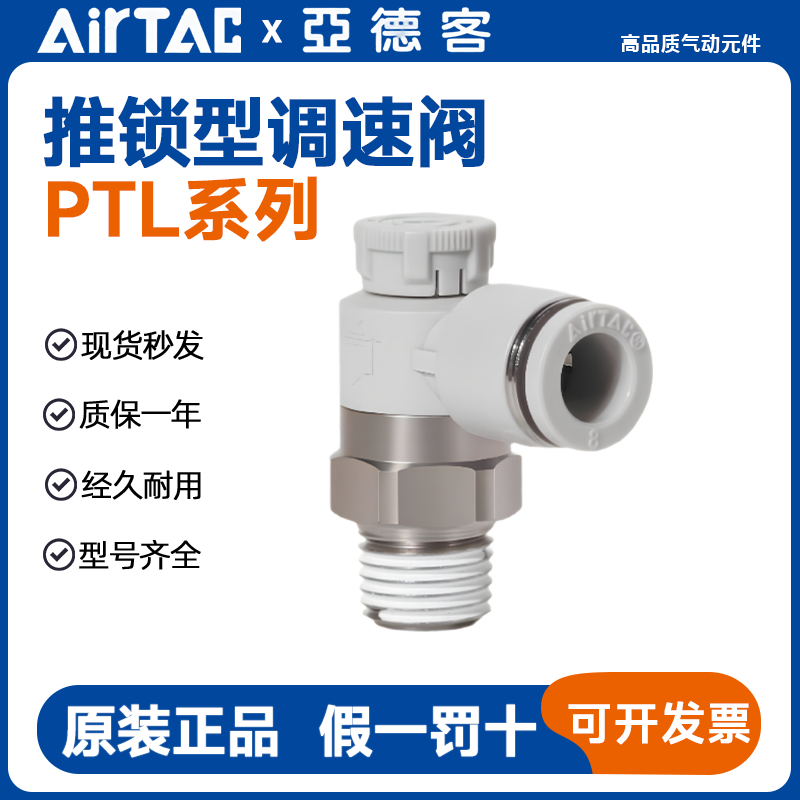 亚德客PTL4/6/8/10/12-M5/01/02/03/04A/B推锁型节流阀调速阀接头