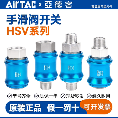 亚德客手滑阀外内牙型HSV
