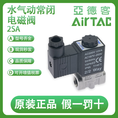 亚德客电磁阀2SA050/2SAX050