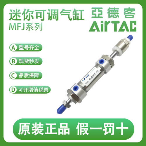 亚德客可调气缸MFJ32-10/15/25/30/40/50-10-20-30-40-50-S迷你