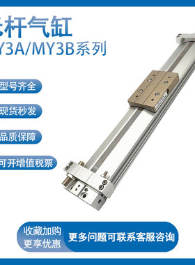 SMC型无杆气缸MY3A40-100/200/300/400/500/600/700/800/1000-L/H