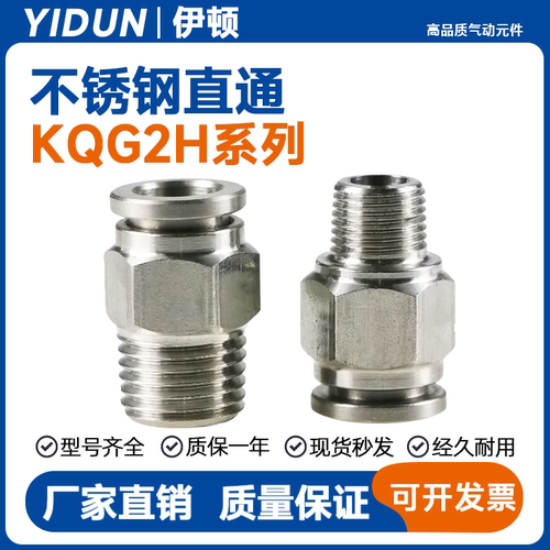 SMC型不锈钢直通KQG2H04/06/08/10/12/14/16-M5/M6/01/02/03/04S