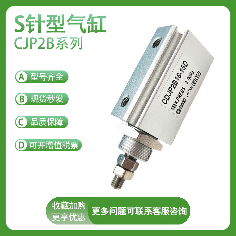 SMC原装S针型CJP2B6CJP2B10