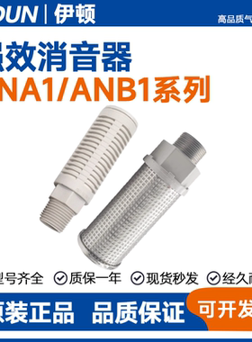 SMC型消音器ANA1/ANB1-01/02/03/04/10/C10/12/06/14/20消声器