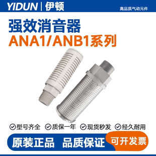 ANB1 C10 SMC型消音器ANA1 20消声器