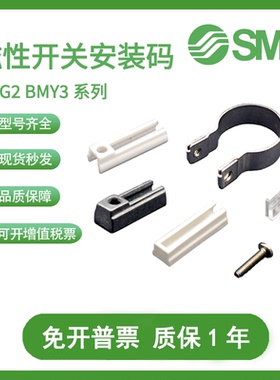 SMC型磁性开关安装码BJ5-1/BMG2-012/BMY3/BMA2/BM5 BJ6-010-016