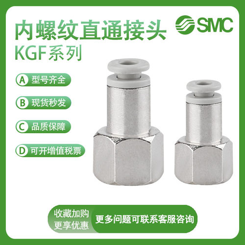 SMC原装半不锈钢内螺纹直通KGF