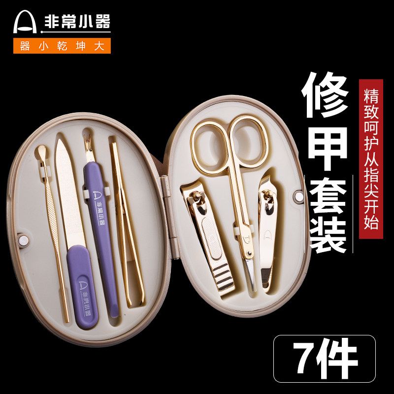 非常小器圣雅伦指甲剪套装全套指甲刀甲钳套装家用男士高级7件套