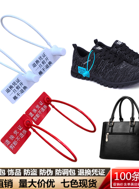 一次性防拆防调包扣定制鞋包防盗扣塑料封条衣服防掉包防伪标签牌