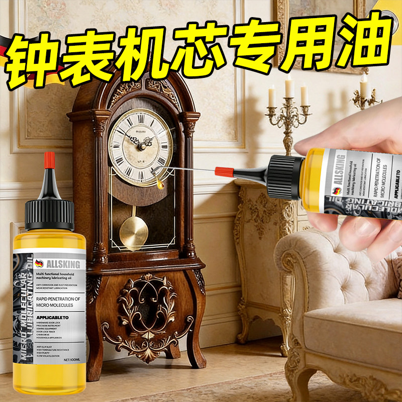 钟表机芯清洗剂机械手表去污除锈润滑保养液油金属零件翻新清洁剂