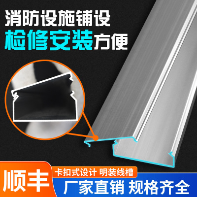 铝合金线槽明装0.8厚防水卡扣防踩遮挡保护消防工程电线走线槽