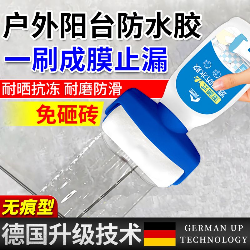 户外阳台防水胶露台外墙专用透明防水补漏材料屋顶防漏水涂料防晒