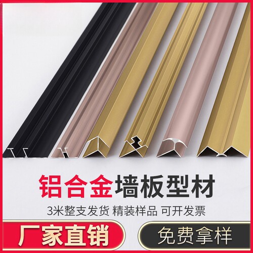 5厘收边条护墙板饰面收边条金属