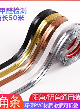自粘防撞护墙角护角条免打孔美边线条pvc装饰阴角防磕碰直角包边
