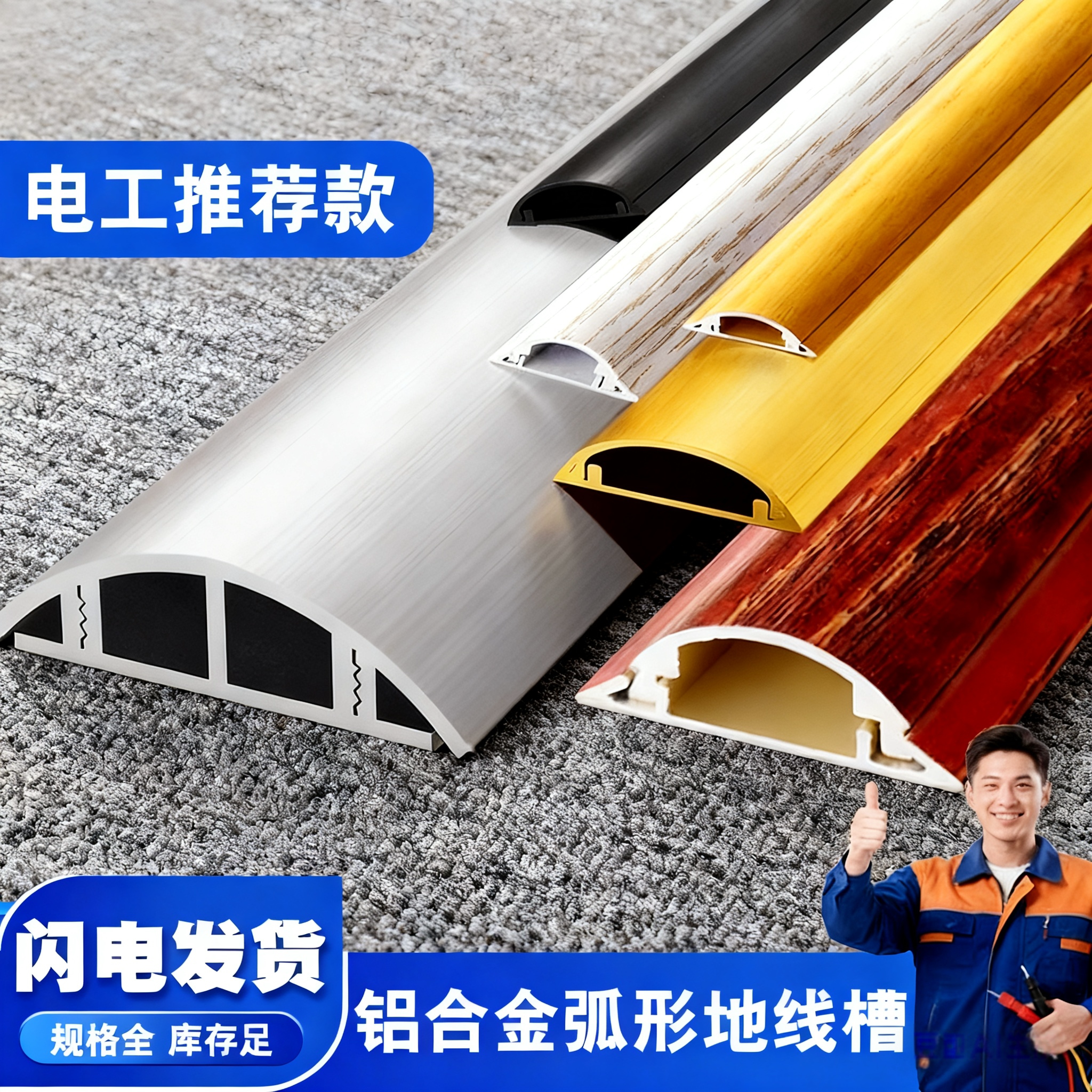 铝合金线槽明装弧形半圆防踩贴地板室外美化加厚扣压金属走电线槽