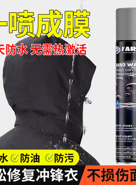 冲锋衣防水喷雾涂层纳米修覆剂适用始祖鸟骆驼dwr防泼水修覆神器
