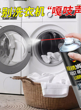 洗衣机门润滑油滚筒专用铰链合页卡顿异响消除内胆生锈除锈润滑剂