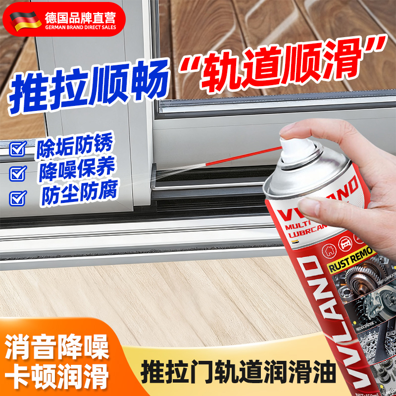 德国窗户轨道润滑剂断桥铝塑钢门铰链推拉移门抽屉导轨润滑油喷剂