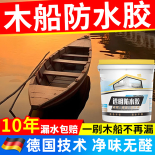 木船防水胶木地板木材涂料卫生间木门漏水渗水免砸砖补漏水透明胶
