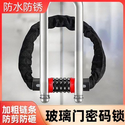 商店铺玻璃大门密码锁家用摩托自行车防盗连锁通用电瓶车铁链条锁