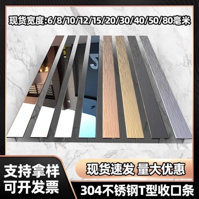 304不锈钢T型收口条嵌入式背景墙金属装饰线条瓷砖收边条地板压条