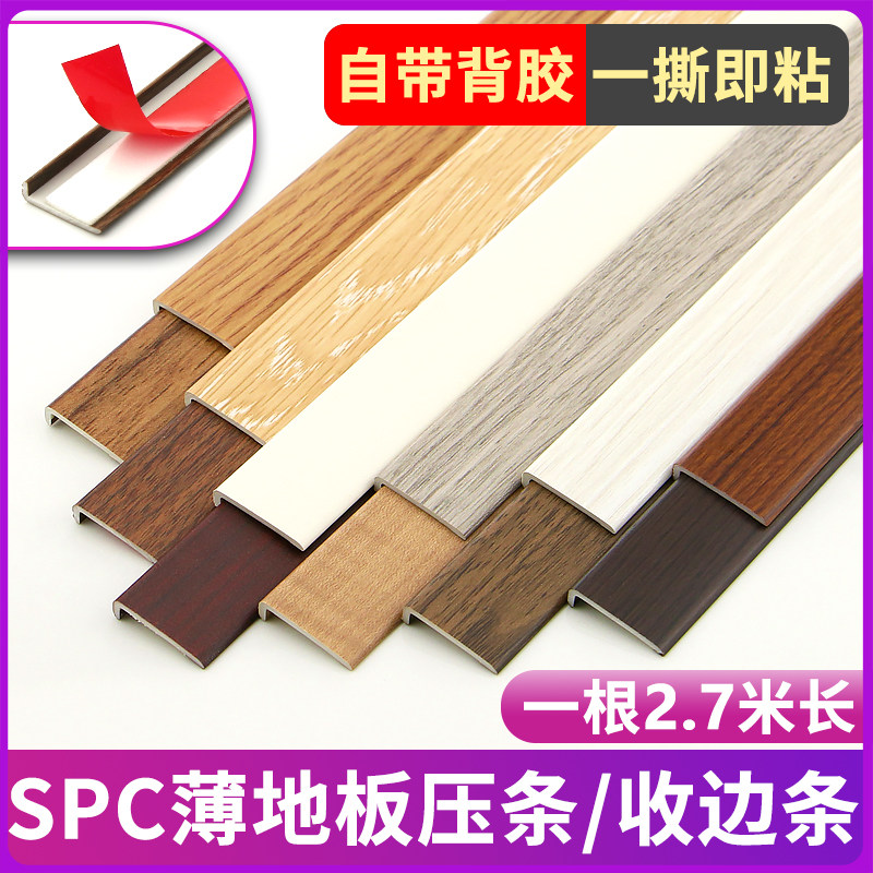 PVC薄款地板革收边条SPC石塑地板包边条压条L型小直角封边条7字条