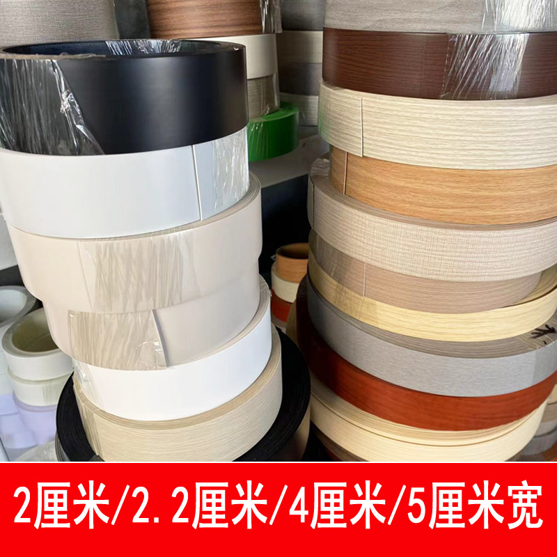 pvc封边条自粘热熔家具木纹包边条免漆板封口条橱柜柜子收边条桌