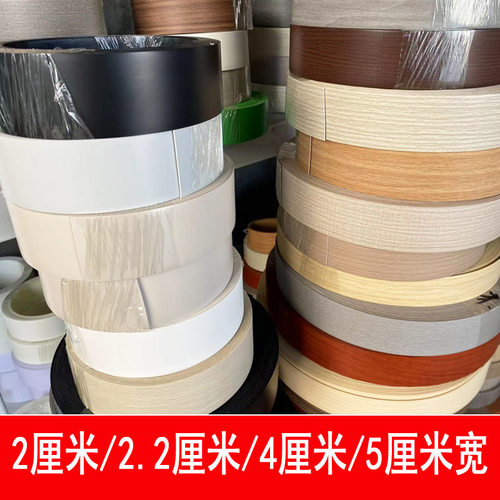 pvc封边条自粘热熔家具木纹包边条免漆板封口条橱柜柜子收边条桌