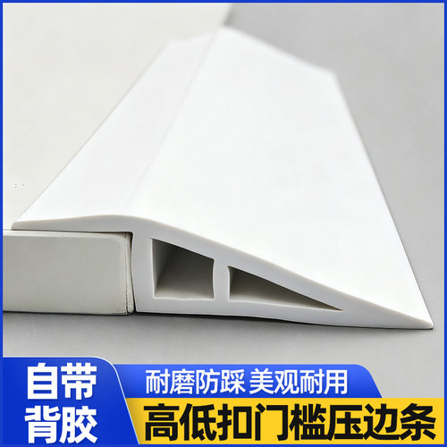 pvc塑胶高低斜坡压边条地板瓷砖卫生间收口装饰条门槛条收边条